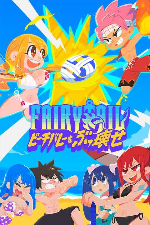 Fairy Tail: Beach Volleyball Havoc cover image