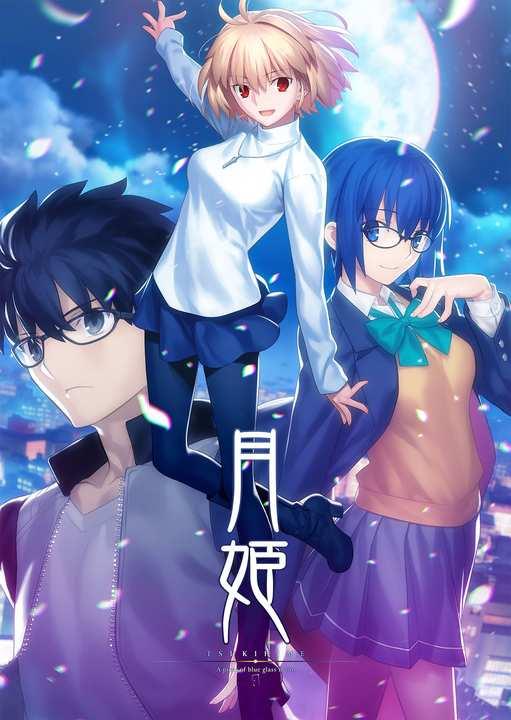 Tsukihime: A Piece of Blue Glass Moon cover image