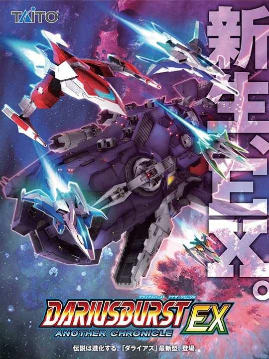 Dariusburst: Another Chronicle EX cover image