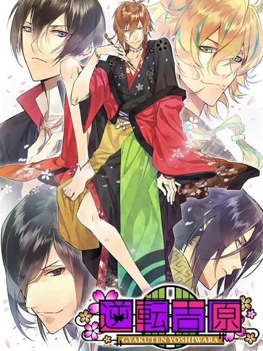 The Men of Yoshiwara: Kikuya cover image