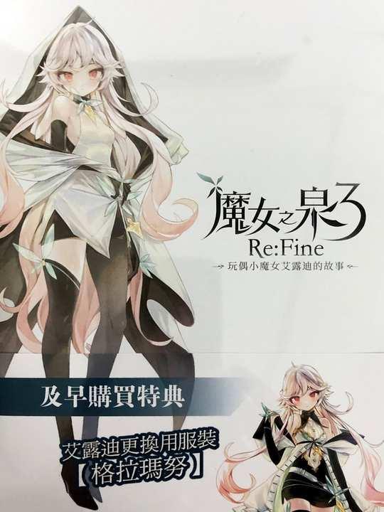 WitchSpring3 Re:Fine - The Story of Eirudy cover image