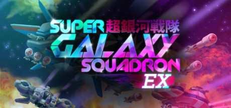 Super Galaxy Squadron cover image