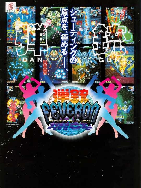 Dangun Feveron cover image