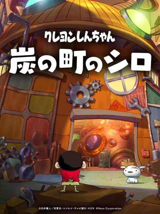 Shin-chan: Shiro and the Coal Town cover image