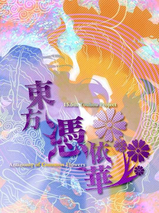 Touhou Hyouibana ~ Antinomy of Common Flowers cover image